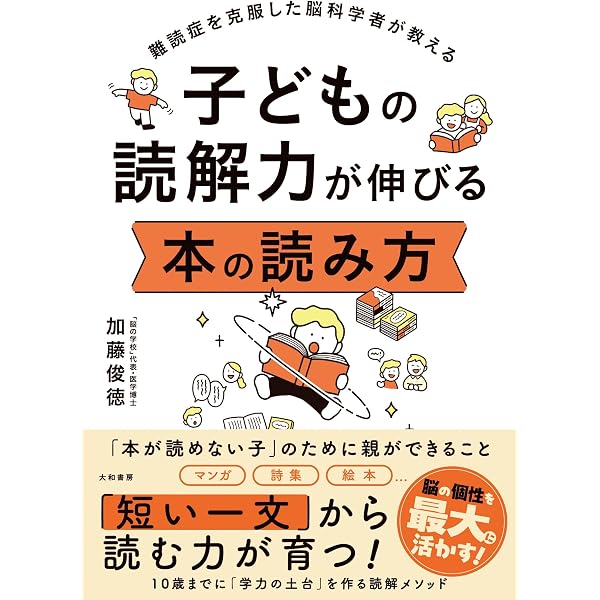 発達障害の子どもを伸ばす 脳番地トレーニング | 加藤俊徳 |本 | 通販